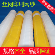 丝网印刷丝涤纶网布丝印网纱丝印网布300目200目420目120目白黄色