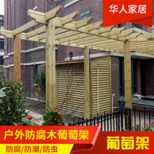 防腐木葡萄架庭院室外廊架爬藤架花架长廊简易花园碳化木户外凉亭