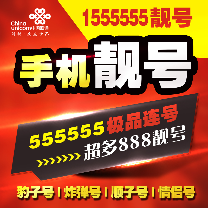 机靓号电话号码卡连号豹子号aaaa全国通用靓