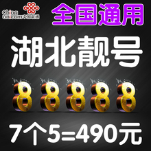 武穴广水移动靓号不限流量上网卡全国4G通用流量吉祥卡
