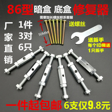 插座固定支架免打孔86盒开关盒暗盒线盒修复杆修补器86型通用