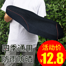 电动摩托车坐垫套防水防晒四季通用隔热电瓶车坐垫电动的车坐座套