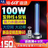 100W紫外线消毒灯杀菌灯家用幼儿园移动臭氧灭菌灯除螨除臭UV灯