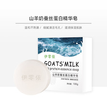 伊零依 拍1发1 山羊奶蚕丝皂蛋白精华皂 拍2最划算