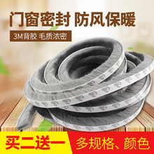 铝合金门窗密封条塑钢窗户隔音条自粘型玻璃门缝门底防风保暖毛条
