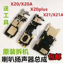 喇叭 振铃 扬声器 步步高vivoX20喇叭总成X20A X20PLUSA X21 原装