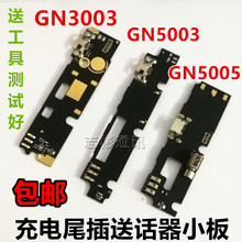 送话器充电接口 麦克风小板 尾插小板 GN3003 GN5005 GN5003 金立