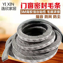 门窗密封条自粘型毛条推拉门防撞条窗户防风保暖隔音玻璃木门缝贴