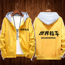 春秋款 男女學生飛行服夾克衫 歉謙人言可畏世界和平DSP時尚 外套