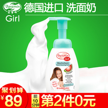 德国进口达罗咪儿童洗面奶女小孩学生深层洁净补水泡沫洁面乳正品