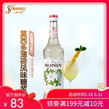 莫吉托糖浆果露700ml MONIN莫林莫西多薄荷 送配方 调咖啡鸡尾酒