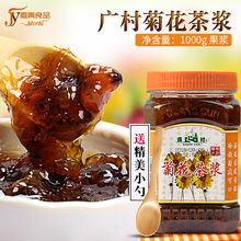 果酱 茶酱 广村菊花茶浆1000g 花果茶 菊花果肉饮料 送木勺