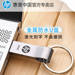 惠普u盘32g金属创意个性logo定制防水车载刻字学生优盘U盘64g刻字企业会议礼品广告定制32g正品高速u盘16g