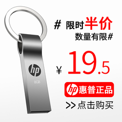 惠普u盘8g定制logo刻字办公标书车载64g金属32g高速防水个性创意学生女迷你电脑两用16g正品批发小优盘8G