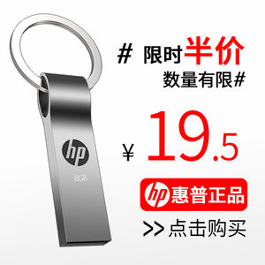 惠普u盘8g定制logo刻字办公标书车载64g金属32g高速防水个性创意学生女迷你电脑两用16g正品批发小优盘8G