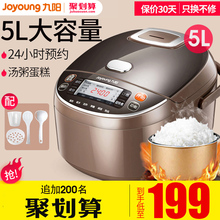 8人正品 九阳电饭煲锅5L升家用大容量2智能3多功能全自动4个人5