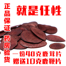 鹿茸片长白山梅花鹿血片40克东北鹿茸泡酒正宗赠送鹿鞭片