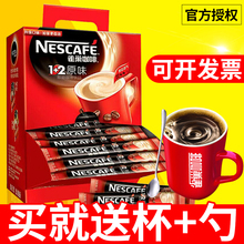 雀巢咖啡1+2原味三合一100条速溶条装粉即冲即饮盒装批发1500g