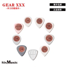 纯手工打磨拨片 电吉他木吉他拨片 GEARXXX xxx gear