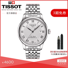 Tissot天梭官方正品 自动机械钢带手表男表 力洛克经典 3期免息