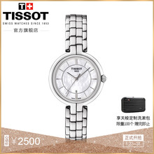 Tissot天梭官方正品弗拉明戈时尚知性贝母表盘石英钢带手表女表