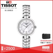 弗拉明戈时尚 Tissot天梭官方正品 知性贝母表盘石英钢带手表女表