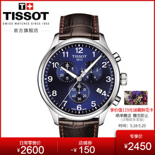 Tissot天梭官方正品 速驰石英运动休闲皮带男表
