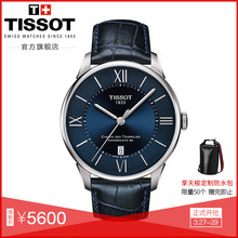 杜鲁尔机械皮带手表男表黄晓明同款 Tissot天梭瑞士官方2018新款