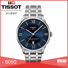 2018新款 杜鲁尔自动机械钢带手表男表 Tissot天梭官方正品