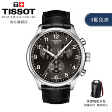 【3期免息】Tissot天梭官方正品速驰运动休闲石英皮带男表
