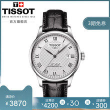 【3期免息】Tissot天梭官方正品力洛克经典机械皮带手表男表