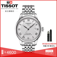 力洛克经典 Tissot天梭官方正品 商务自动机械钢带手表男表