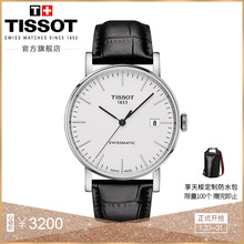 Tissot天梭官方正品2018新款魅时机械皮带手表男表