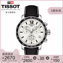 【3期免息】Tissot天梭官方正品时捷运动防水石英皮带手表男表