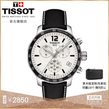 Tissot天梭官方正品时捷运动防水计时石英皮带手表男表