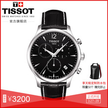 Tissot天梭官方正品 俊雅简约生活防水石英皮带手表男表