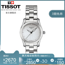 Tissot天梭瑞士官方正品海浪石英钢带手表女表