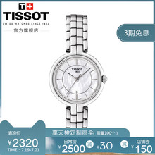 Tissot天梭官方正品 石英鋼帶手表女表 弗拉明戈時尚 3期免息