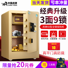 55指纹密码 防盗办公全钢入墙保险箱 虎牌保险柜家用小型床头60cm