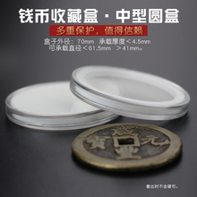 59MM十个规格 咸丰大钱等专用盒41 亚克力材质中号水晶圆盒