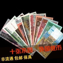 全新不同国外国钱币外国纸币外币10张20张50张52张100张不同