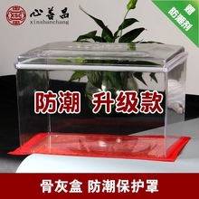 骨灰盒防潮保护罩殡葬随葬品防腐防水有机玻璃加强加厚材质A级货