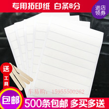 白条汽车车架拓号纸拓印纸拓号条拓印条检测专用摩托车架拓号膜