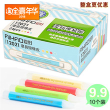 爱好摩易擦橡皮可擦橡皮中性笔专用橡皮可擦除摩易擦橡皮擦 10个装
