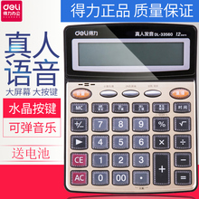 得力计算器语音型财务专用大号计算机大屏幕水晶按键 配电池包邮