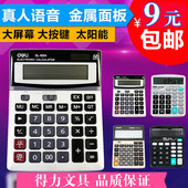 包邮 得力计算器财务学生大屏幕语音太阳能计算机大科学计算器