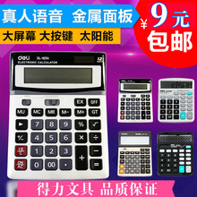 包邮 得力计算器财务学生大屏幕语音太阳能计算机大科学计算器