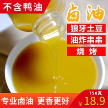 包邮 狼牙土豆卤油卤菜卤肉油乐山油炸串串卤油用油卤货油750g