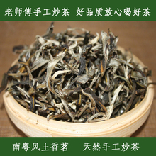 包邮 手工炒茶丹霞野生白毛茶茶叶白牡丹茶仁化银毫绿茶黄岭茶250g