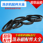 适用于LG滚筒洗衣机配件海尔伊莱克斯洗衣机皮带 1180 3槽4槽